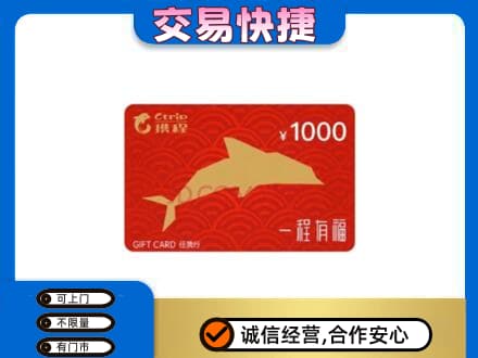 上犹县购物卡回收携程任我行卡.jpg