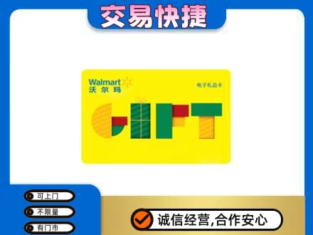 上犹县购物卡回收沃尔玛电子卡.jpg