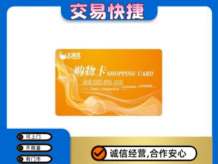 上犹县购物卡回收大润发卡.jpg