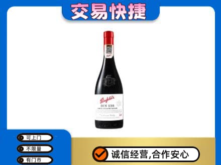 上犹县洋酒回收奔富红酒.jpg